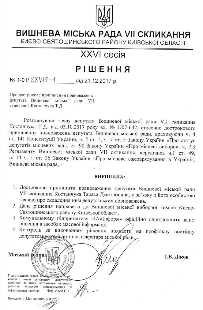 РІШЕННЯ ХХVI СЕСІЇ VIІ СКЛИКАННЯ від 21.12.2017 року